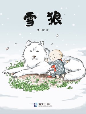 cover image of 雪狼